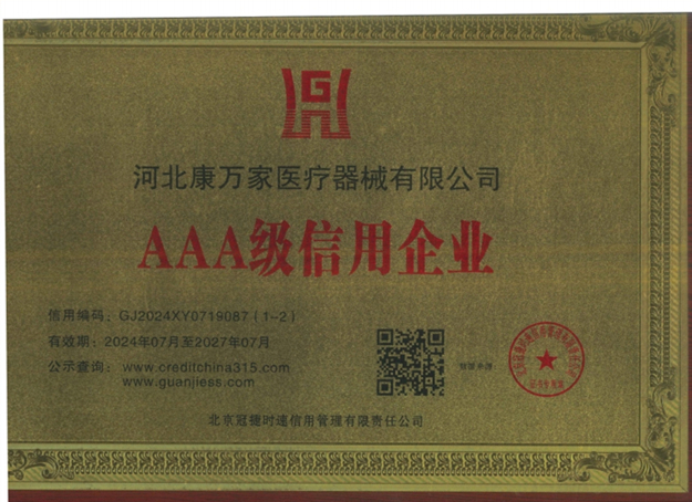 3A级信用企业