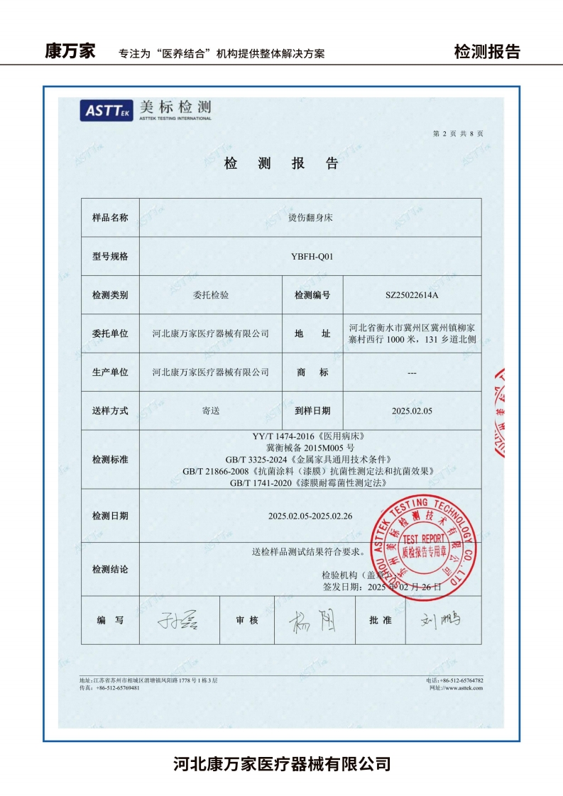 检测报告