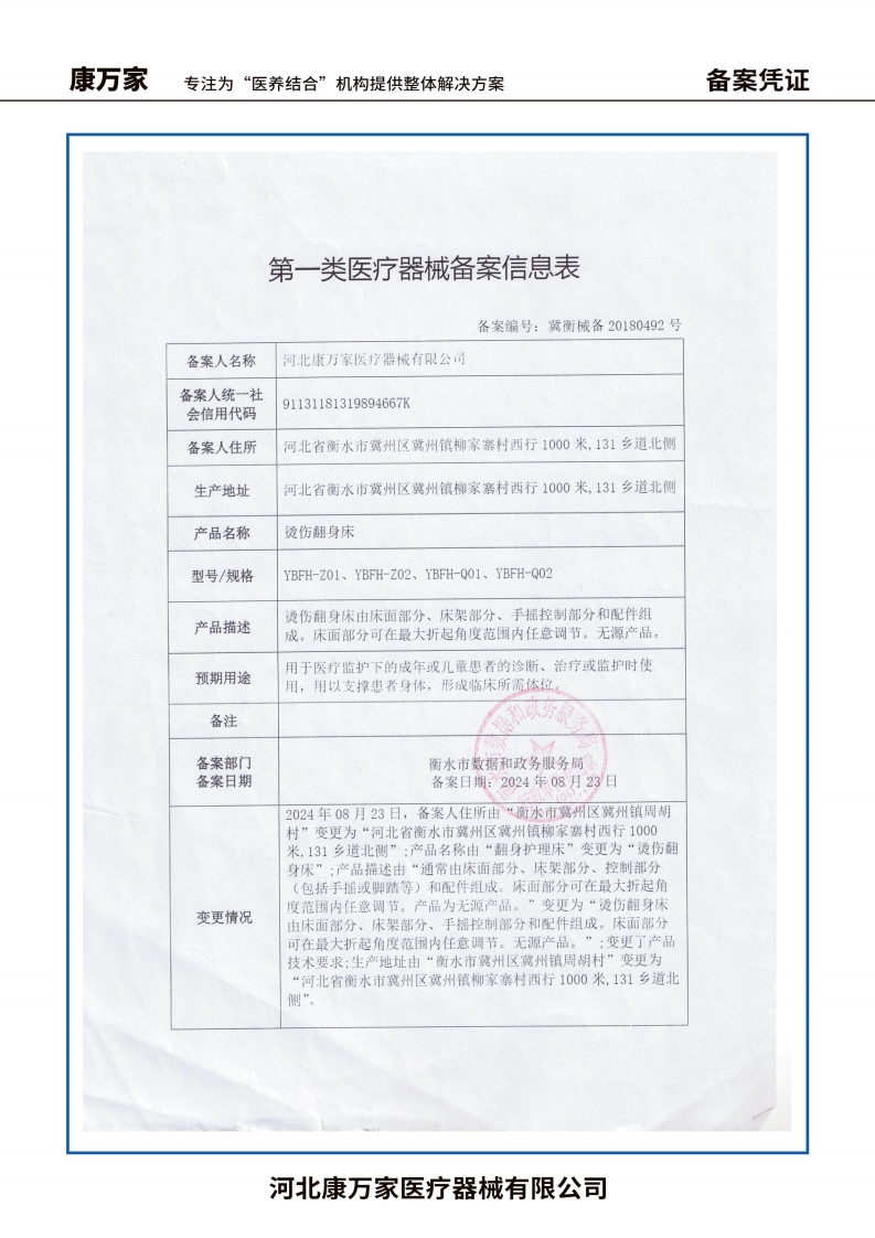 备案凭证