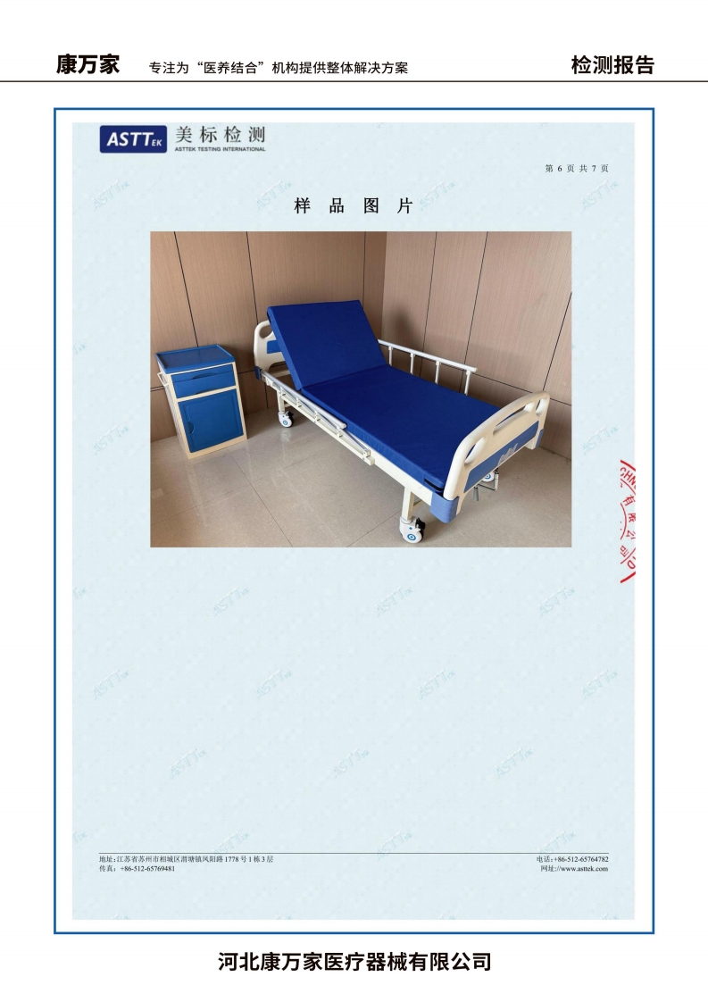 检测报告