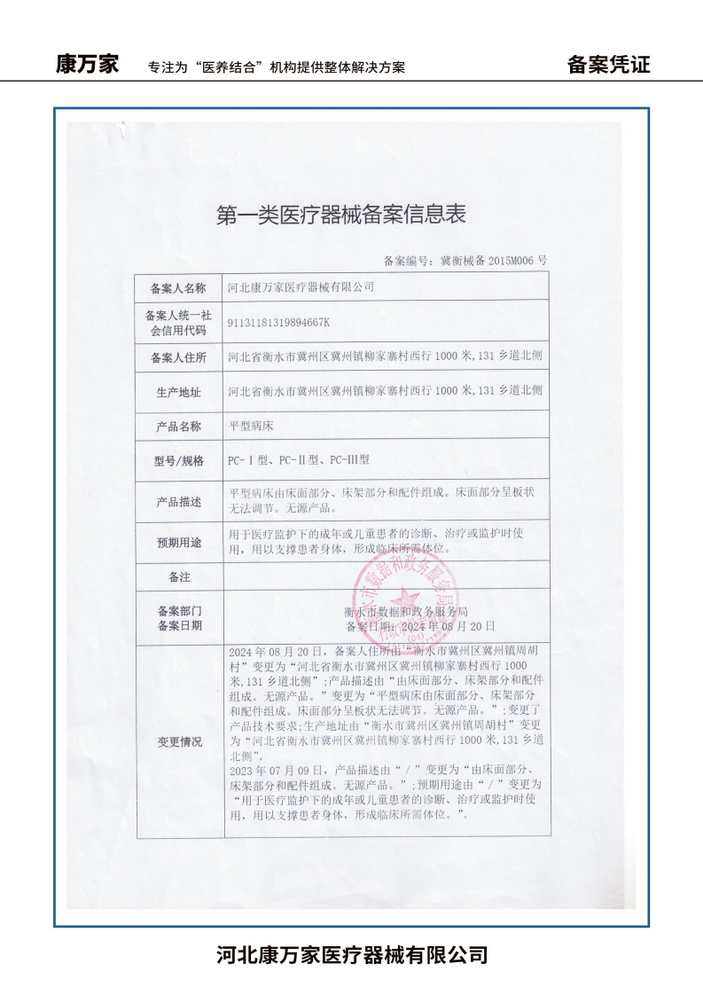 备案凭证