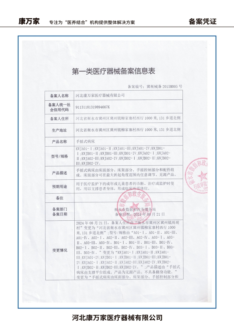 备案凭证