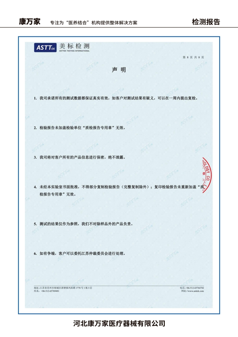 检测报告