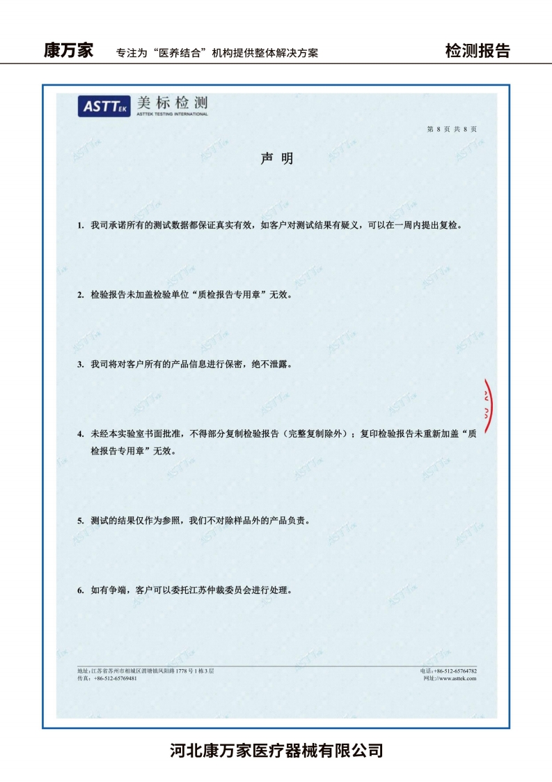 检测报告