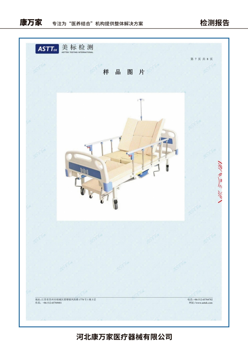 检测报告