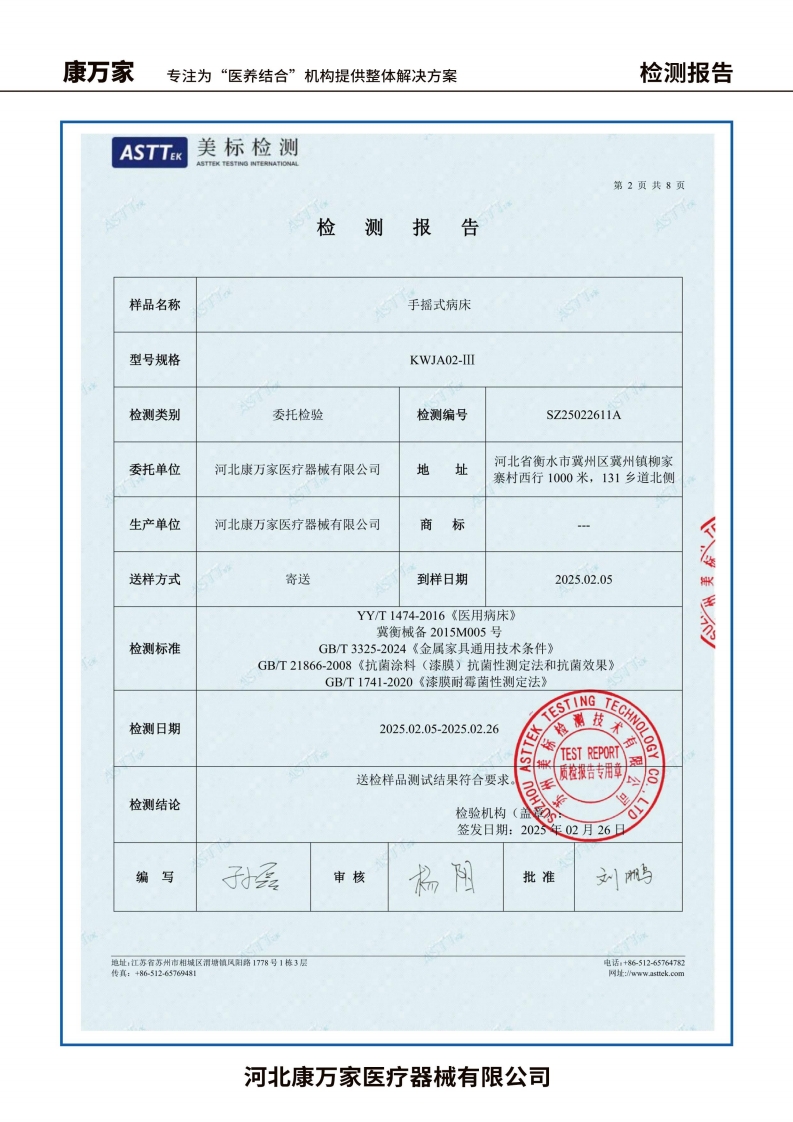 检测报告