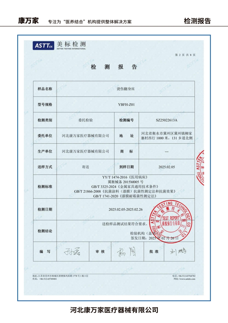 检测报告