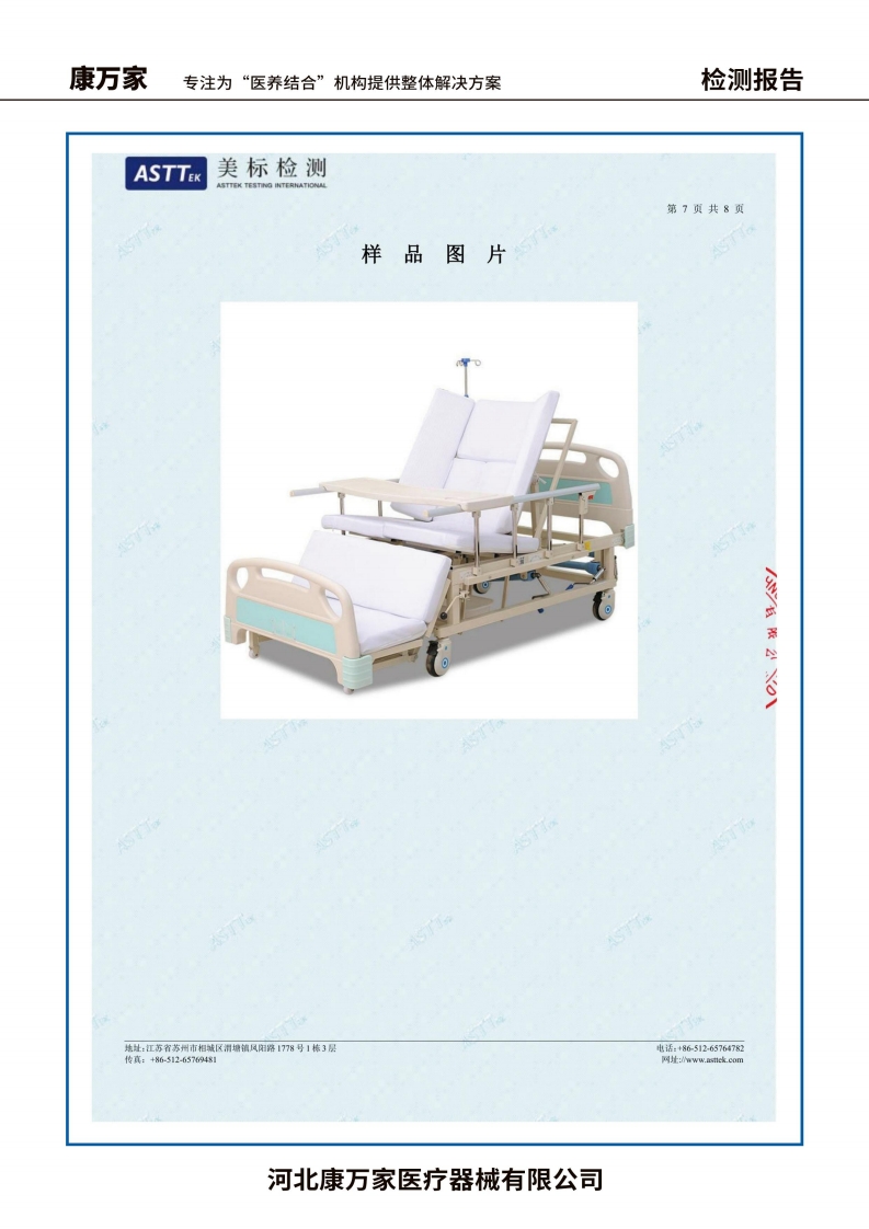 检测报告