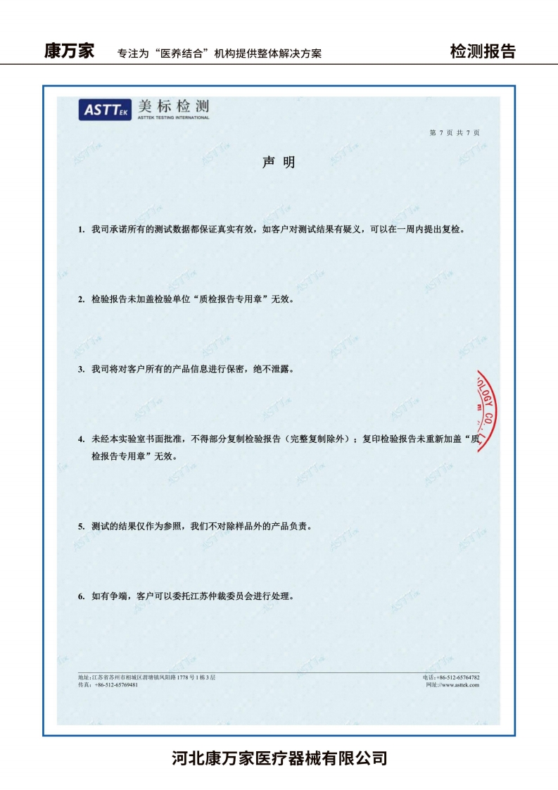 检测报告
