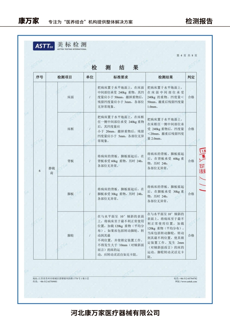 检测报告