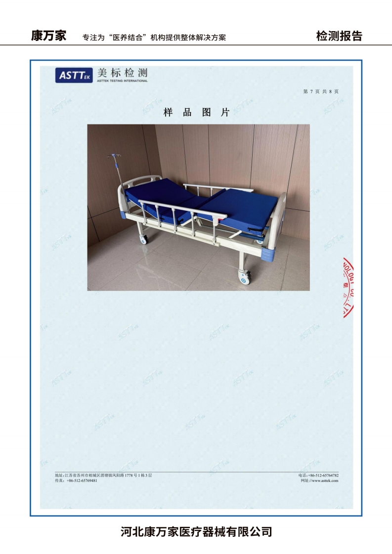 检测报告