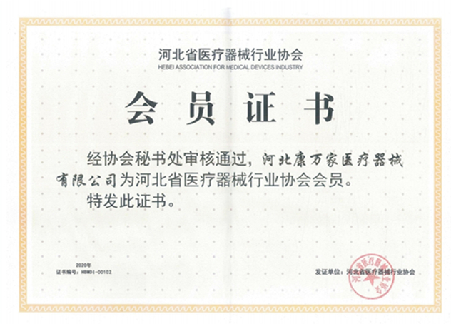 会员证书