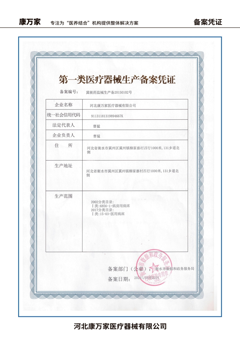 备案凭证