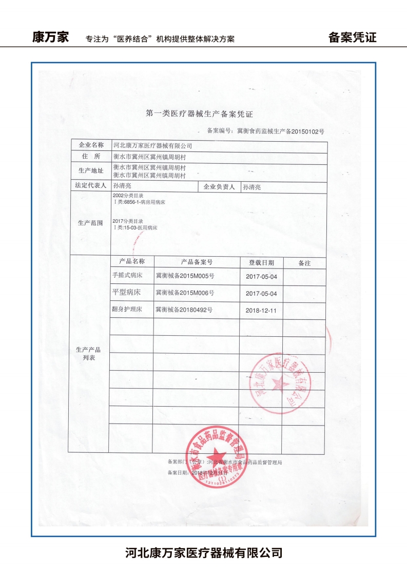 备案凭证