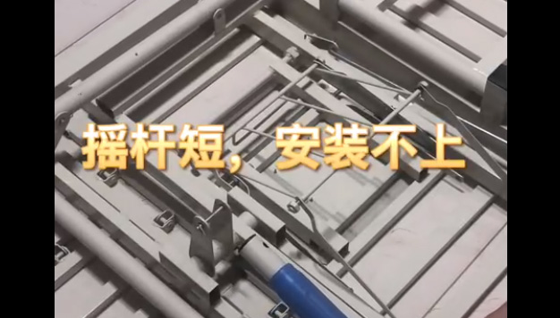 摇杆安装